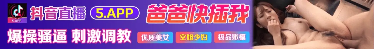 抖音直播