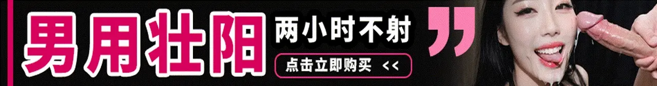 成人药店